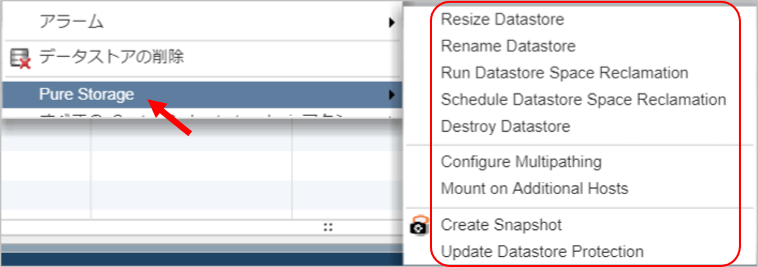 データストアのアクションから Pure Storage を選択したときに表示されるメニュー