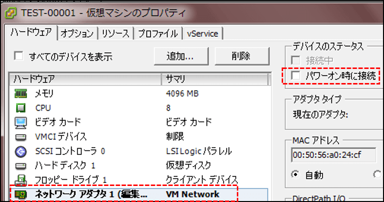 手順 7. IP の重複を避けるため、仮想 NIC を外しておく