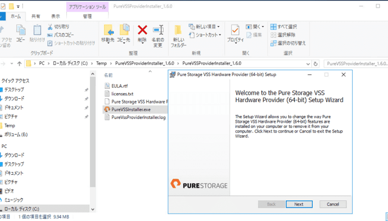 Pure Storage VSS Hardware Provider のセットアップ