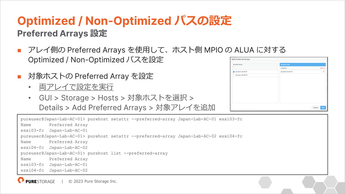 ActiveCluster - Optimized / Non-Optimized パスの設定